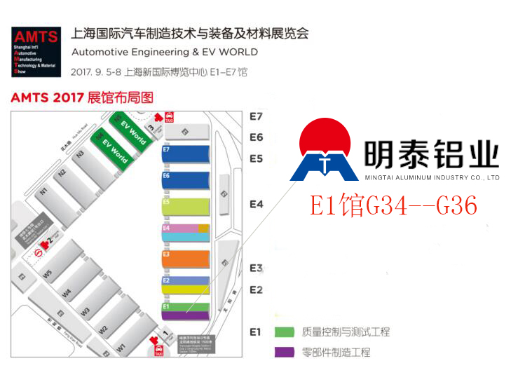 明泰鋁業(yè)參展2017第十三屆上海國際汽車制造技術與裝配及材料展覽會