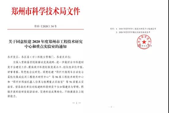 鋁箔廠家_2020年度鄭州市工程技術(shù)研究中心名單公布—明泰科技榜上有名