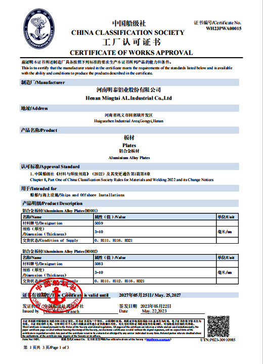 中國船級社認(rèn)證